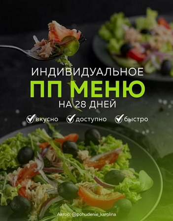 [Каролина Кранцевич] Индивидуальное ПП-меню №1, вс_0.png